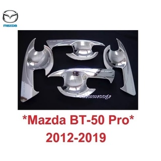 4ปต ถ้วยรองมือเปิด Mazda Bt50 BT 50 Pro 2012-2019 โครเมี่ยม มาสด้า บีที โปร ถ้วยมือเปิด เบ้ารองมือเปิดประตู เบ้ามือเปิด