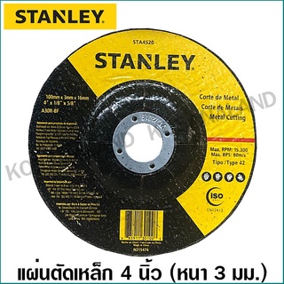 Stanley แผ่นตัดเหล็ก 4 นิ้ว หนา 3 มม. รุ่น STA4520 - ใบตัดเหล็ก แผ่นตัดเหล็ก ใบตัดไฟเบอร์ แผ่นตัดไฟเบอร์ ไฟเบอร์ตัดเหล็ก (Metal Cutting Wheel )