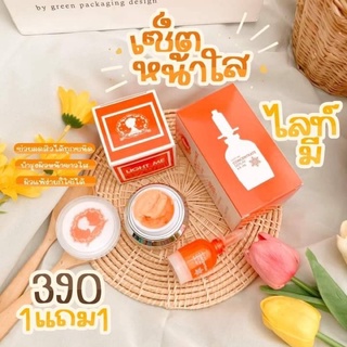 ครีมบำรุงหน้า ไลท์มี  Light me เซ็ตหน้าสวย กระจ่างใส ช่วยลดรอยหมองคล้ำ สุดคุ้ม 390฿ได้ 2ตัว