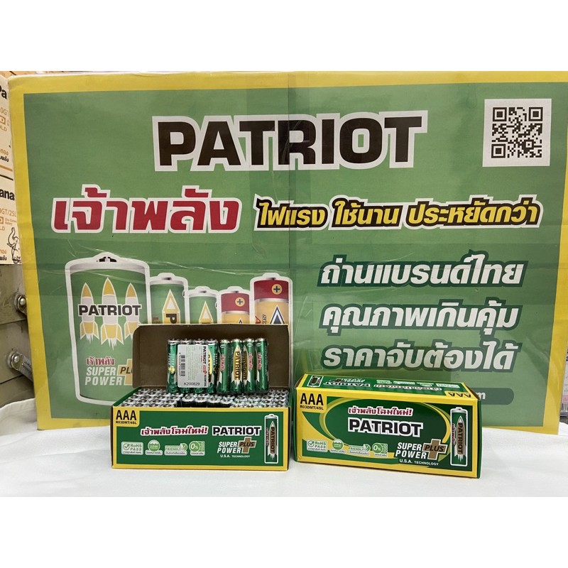 ถ่านแมงกานีส AAA PATRIOT 1.5 V กล่องละ 60 ก้อน