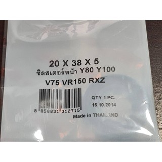 ซิลเสตอหน้า V75/Y75/Y80/Y100/VR/RXZ (20-38-5) WASHI สินค้าทดแทน-งานผลิตไทย เสปคเดิมติดรถ