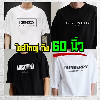 (ร้านจริง) แบร์บุรี : เสื้อยืดไซส์ใหญ่ เสื้อยืดคนอ้วน ไซส์ใหญ่ 5XL อก 60 นิ้ว (BBR-36)