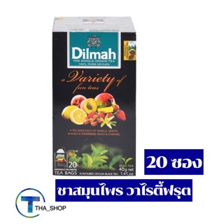 THA shop (1 x 20 ซอง)  Dilmah variety pack tea bags ดิลมา ชาสมุนไพร วาไรตี้ฟรุต ชาดำ ถุงชา เครื่องดื่ม