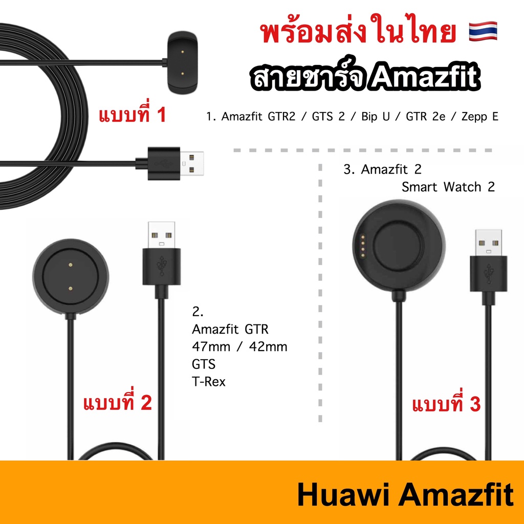 สายชาร์จ Amazfit Charger GTR 2 / GTR2 / GTS 2 / GTS2 / 47mm 42mm / GTS / T-rex / Amazfit2 Huami2