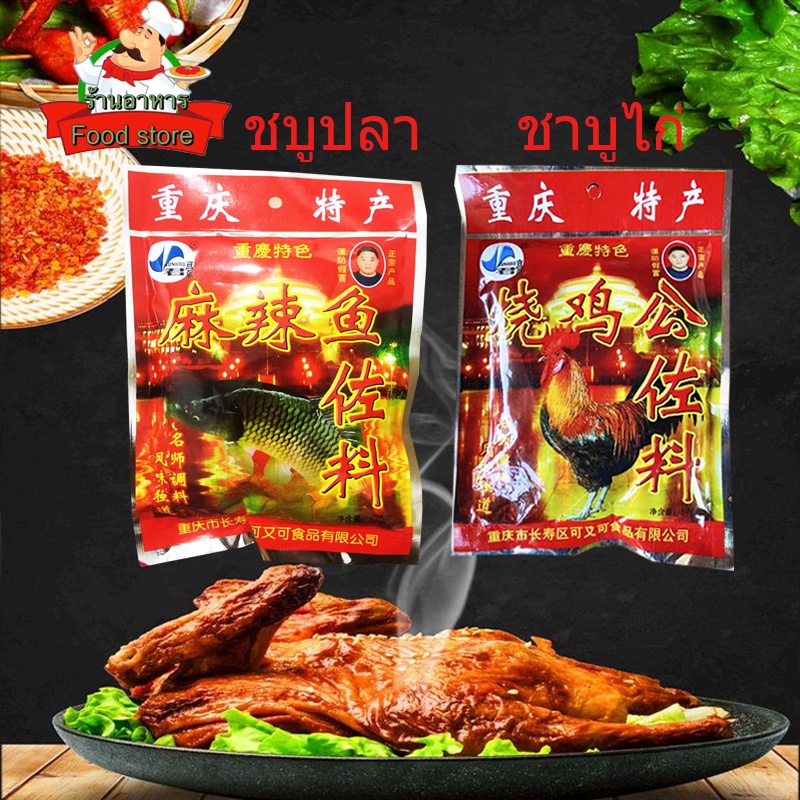 หม้อไฟฉงชิ่งรสปลา รสไก่ ชาบูปลา ชาบูหม่าล่า