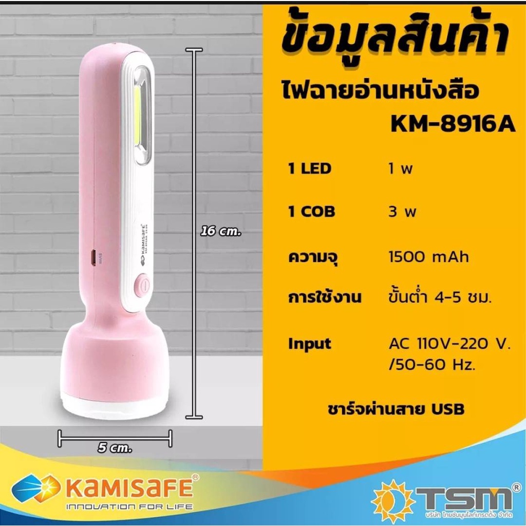 machineshop88 ไฟฉาย อ่านหนังสือ สีพาสเทล KAMISAFE รุ่น KM-8916A แบบ ...