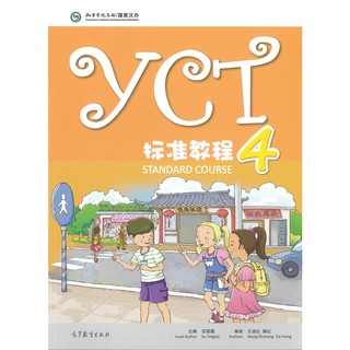 Nanmee Chinesebooks (ร้านหนังสือจีนนานมี) แบบเรียน YCT STANDARD COUSE 4 / YCT 标准教程 4