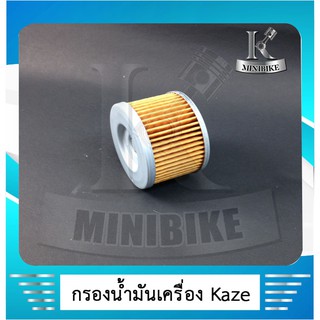 ไส้กรองน้ำมันเครื่อง รถKawasakiรุ่นเล็ก ได้แก่Cheer110KAZE112KAZE125ZX130KSR110Z125KLX110KLX125KLX140KLX150KLX250KLX300K