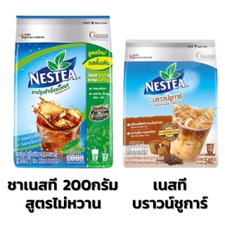 ชาเนสที ชาผงสำเร็จรูปชนิดไม่หวาน 200 กรัม nestea / ชาเนสทีบราวชูการ์ 540 กรัม