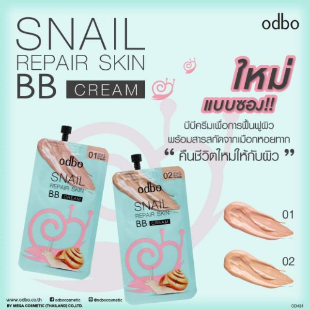*ของแท้* ODBO Snail Repair Skin BB Cream (แบบซอง) OD431
