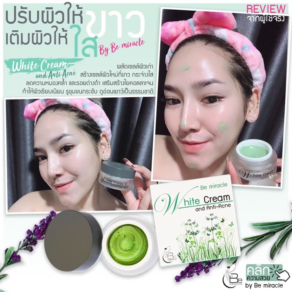ครีมบีมิราเคิล (Bemiracle cream) ครีมเขียวรักษาสิวทุกชนิด ลดรอยด่างดำ หน้าขาวกระจ่างใส ราคา ถูกที่สุด ดีลบีเคเค แกลเลอรีภาพที่ 3