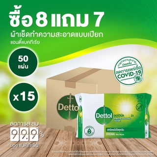 Dettol เดทตอล ทิชชู่เปียกเดทตอล ทิชชู่เปียก สูตรแอนตี้แบคทีเรีย 50 แผ่นX15