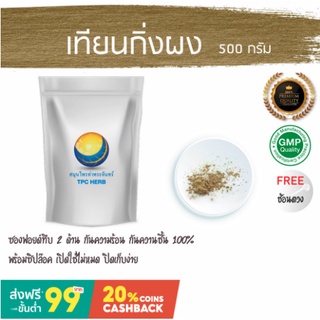 เทียนกิ่งผง เทียนกิ่งแห้ง สมุนไพรเทียนกิ่ง