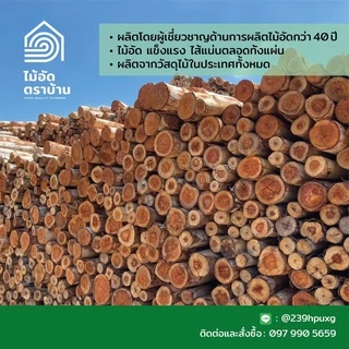 [ ส่งฟรี ] ไม้อัด 120*80 ซม (เกรดไม้แบบ) หนา 10 มิล-ไม้อัดยาง งาน DIY ทำลำโพง ผนัง โต๊ะ ชั้นวางของ พื้น ตู็เก็บของ
