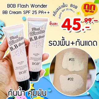 [1ชิ้น] ครีมรองพื้น +กันแดด (กันน้ำ) BOB Flash Wonder BB Cream SPF 25 PA++  40 ml.