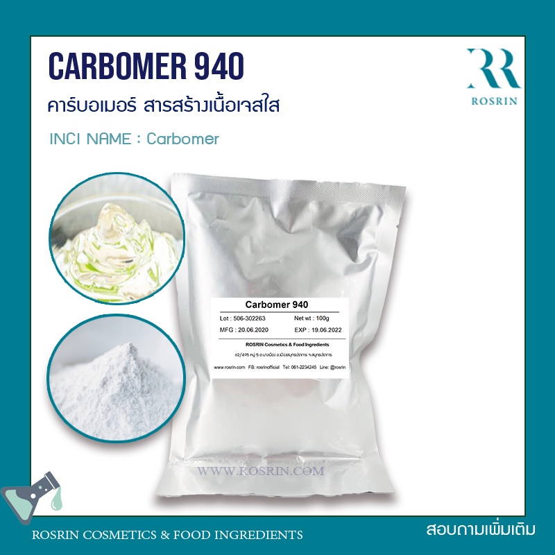 Carbomer940 สารสร้างเนื้อเจล จากผู้ผลิตเกาหลี - ขนาด 50g-100g