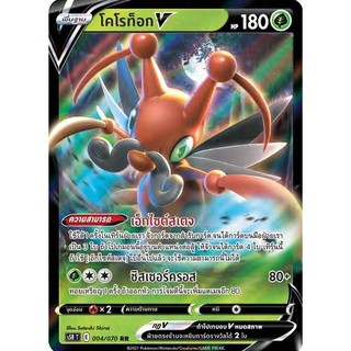 [ของแท้] โคโรท็อก V (RR) S5r T 004/070 การ์ดโปเกม่อน ภาษาไทย Pokemon Trading Card Game