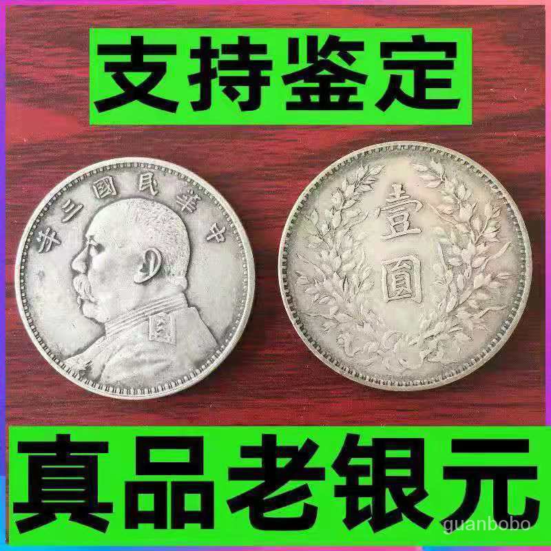 [ซื้อกิจการของประเทศ] เหรียญเงินสเตอร์ลิงแท้ รูปหยวนสาธารณรัฐจีน หยวน ดาโตว ของแท้ เหรียญโบราณ Baozhen เป่าได้