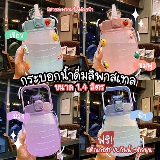 Yongthai ขวดน้ำ กระบอกน้ำ  พกพา  ขวดน้ำ ขนาดพกพา 1.4 ลิตร มีสายสะพาย(สินค้าพร้อมส่ง)