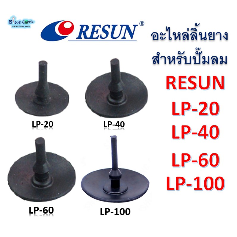 อะไหล่ลิ้นยางปั๊มลม LP20-LP100 อะไหล่ศูนย์แท้ (ขาย1ชุดได้4ชิ้น)