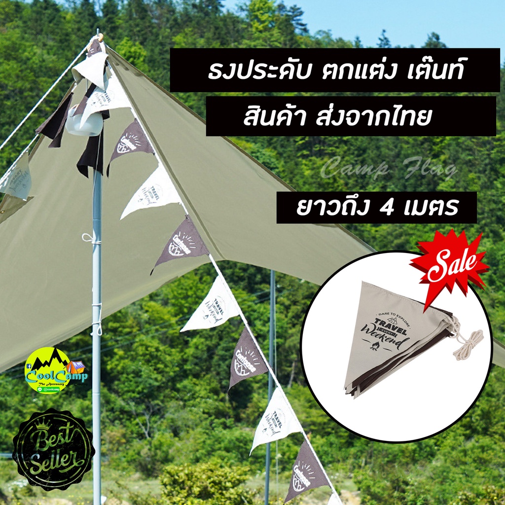 Camping & Hiking 189 บาท ธงประดับเต็นท์ 4 เมตร 16 ธง  Contoose ผ้าใบ ลวดลาย ตั้งแคมป์ เต็นท์ เชือกลม ในร่ม งานสังสรรค์ ตกแต่ง ธงสามเหลี่ยม Sports & Outdoors