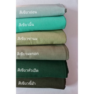 ผ้าฝ้ายเมืองเชียงใหม่ โทนสีเขียวไล่เฉด
