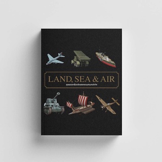 Gypzy(ยิปซี) หนังสือสุดยอดเครื่องจักรสงครามสามเหล่าทัพ LAND SEA &amp; AIR