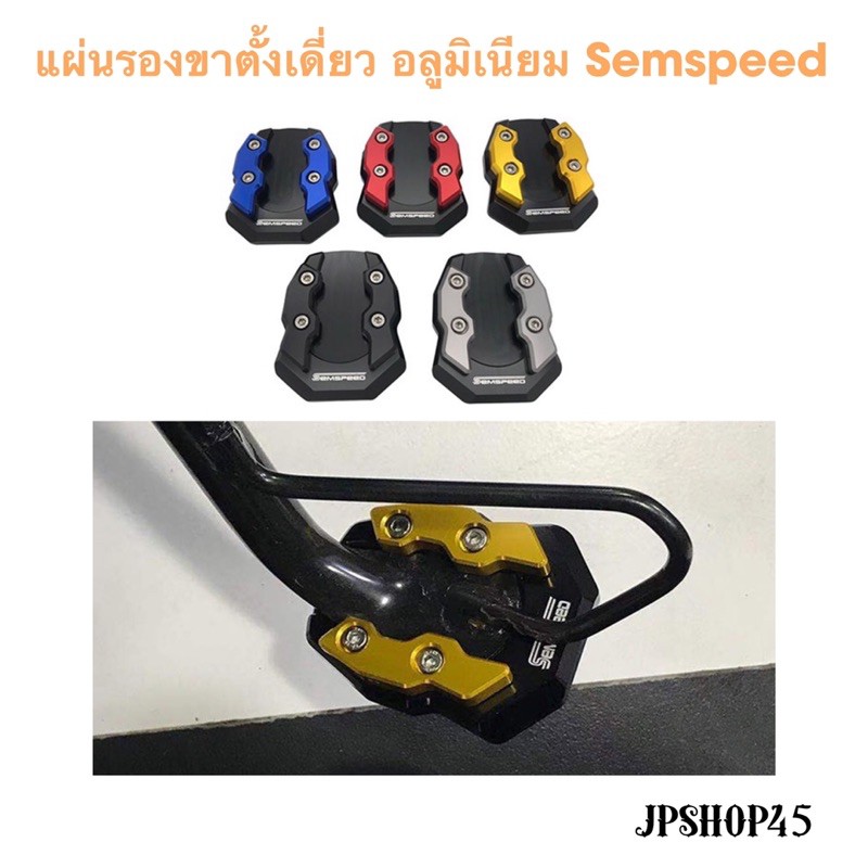 แผ่นรองขาตั้งเดี่ยว ตีนเป็ด New Nmax 2021 2020 kick stand pad Shopee