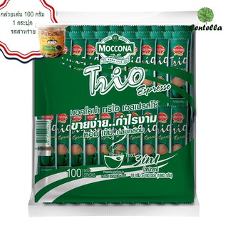 มอคโคน่า ทรีโอ เอสเปรสโซ กาแฟปรุงสำเร็จชนิดผง ขนาด18 กรัม. แพ็ค 100 ซอง.