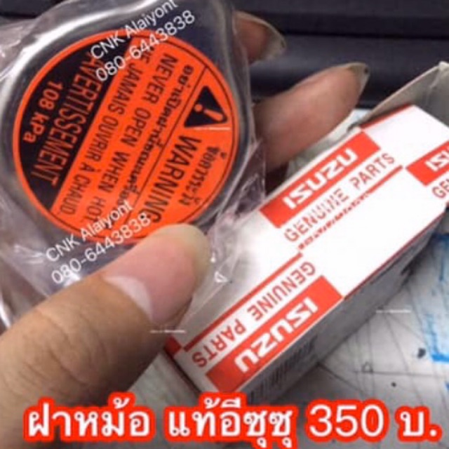 180บาท(แท้0) ฝาหม้อน้ำ TFR-Dragoneye/D-max มังกรทอง ดราก้อนอาย ดีแมก
