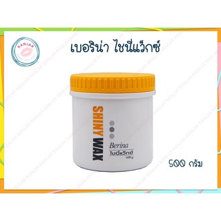 เบอริน่า ไชนี่แว็กซ์ 500 กรัม (Berina Shiny Wax 500 g.)