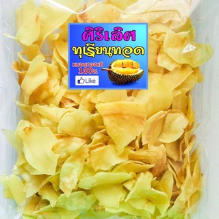 โปรวันนี้💥(คูปองร้าน 100฿💯) 📣❤️ ทุเรียนทอด ศิริเลิศ เบอร์รวม…