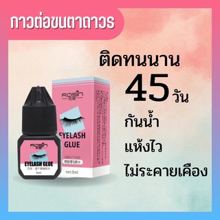 กาวต่อขนตาถาวร 5 ml พร้อมอุปกรณ์8ชิ้น กาวติดขนตาถาวร แห้งไว ไม่ระคายเคืองตา กาวต่อขนตา กาวติดขนตา กาวขนตาถาร