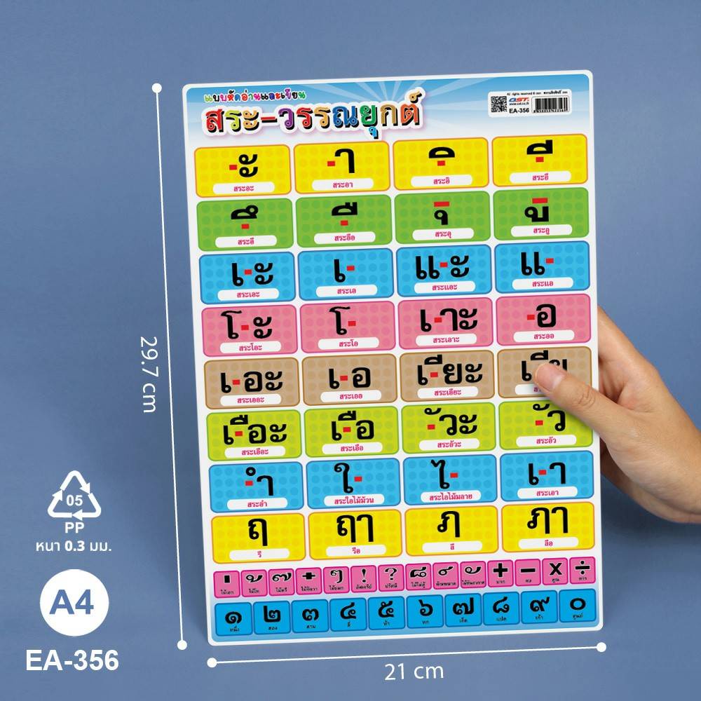 โปสเตอร์สระ-วรรณยุกต์ไทย ขนาด A4 EA-356 โปสเตอร์ความรู้ แผ่นพลาสติก Vanda learning
