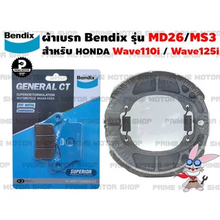 ผ้าเบรก หน้า-หลัง ยี่ห้อ BENDIX รุ่น MD26 กับ MS3 สำหรับ Honda Wave110i Wave125i # ผ้าเบรค ผ้าเบรก