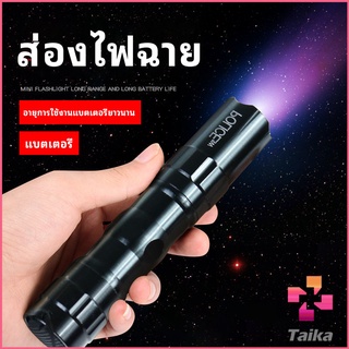 Taika ไฟฉาย LED พร้อมสายคล้อง สำหรับพกพา ใช้ถ่าน AA 1 ก้อน  portable flashlight