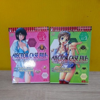 VECTOR CASE FILE ผ่าคดีแมลงพิศวง (ขายแยกเล่ม)