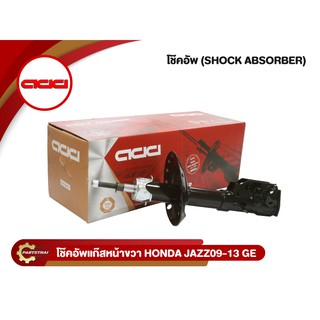 ADD HONDA JAZZ GE ปี 2009-2013 โช๊คอัพรถเก๋ง (473919,473920,372366) (หน้าซ้าย,ขวา,หลัง)