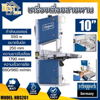 SCHEPPACH เครื่องเลื่อยสายพาน 10 นิ้ว มอเตอร์ 1500 W รุ่น HBS261 เลื่อยสายพาน 10"