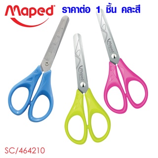 กรรไกร 5 นิ้ว มีสเกลหน่วยวัดที่ใบมีด กรรไกรปลายมน กรรไกรเด็ก Essentials 5" Maped SC/464210 SK