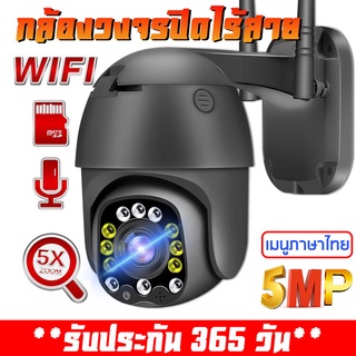 5MP (2560×1920p) กล้องวงจรปิด ไร้สาย wifi รุ่นB12D ภาพคมชัด ลำตัวที่ทำจากวัสดุกันน้ำ ใช้ได้ทั้งในบ้านและนอกบ้านAPP:V380