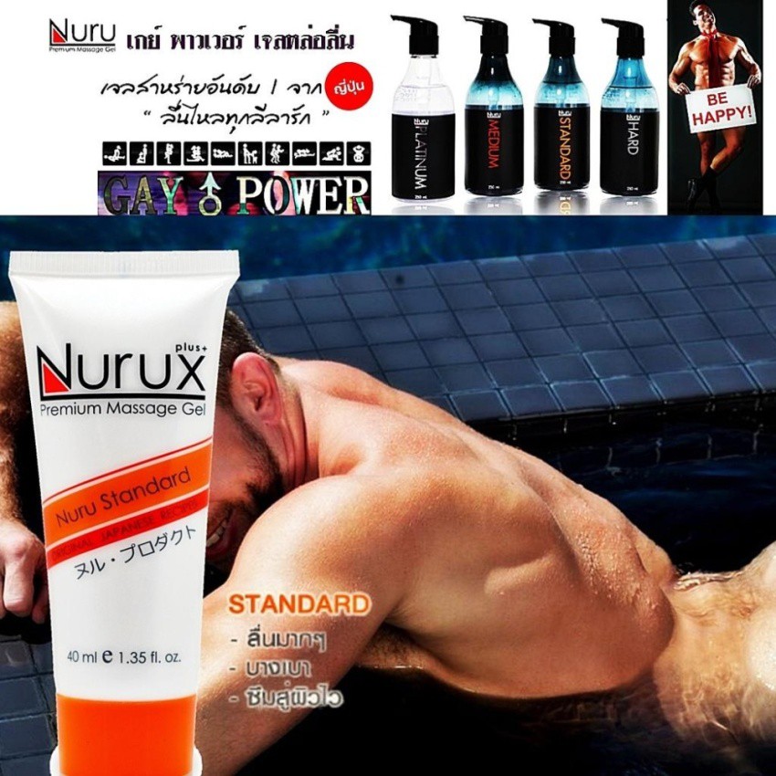 Nuru Gays Power Standard Gel นูรุ สแตนดาร์ด1 หลอด บรรจุ 40ml.