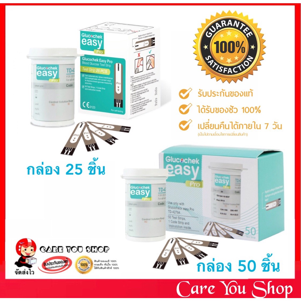 (Exp.01/2025) Glucocheck easy pro แผ่นตรวจน้ำตาล แถบตรวจน้ำตาล 1 กล่อง มี 2 ขนาด บรรจุ 25 และ 50 ชิ้น