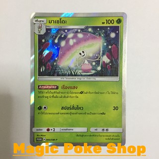 มาเชโดะ 005 (PROMO) หญ้า การ์ดโปเกมอน (Pokemon Trading Card Game) ภาษาไทย