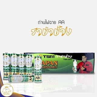 ถ่านไฟฉาย ราชาช้าง 2A แพ็คละ4ชิ้น บรรจุ 15แพ็ค/กล่อง รุ่น TSM-2A60