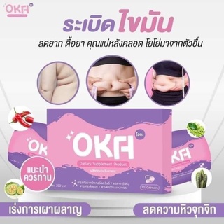 โอกะลดน้ำหนัก OKA Mint Skin  สูตรดื้อยา คุมหิวดี ไม่สั่น ‼️‼️ เซต3กล่อง ทานได้30วัน มีของแถม