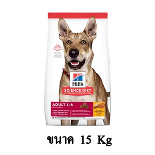 Hills Science Diet Adult 1-6 Dog Food อาหารสุนัขโต ทุกสายพันธุ์ เม็ดขนาดกลาง ขนาด 15 KG.