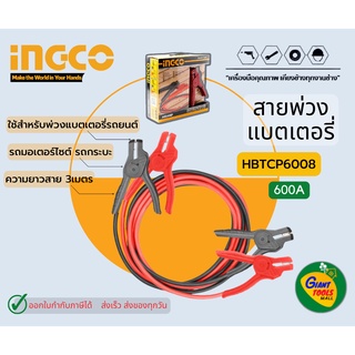 INGCO HBTCP6008 สายพ่วงแบตเตอรี่ 600A ยาว3เมตร