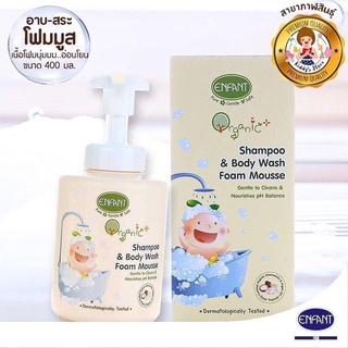 Enfant Organic Plus Shampoo &amp; Body Wash ✨👶🏻