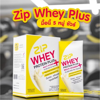 เวย์โปรตีน อาหารเสริม (ZIP Whey Protein Plus)